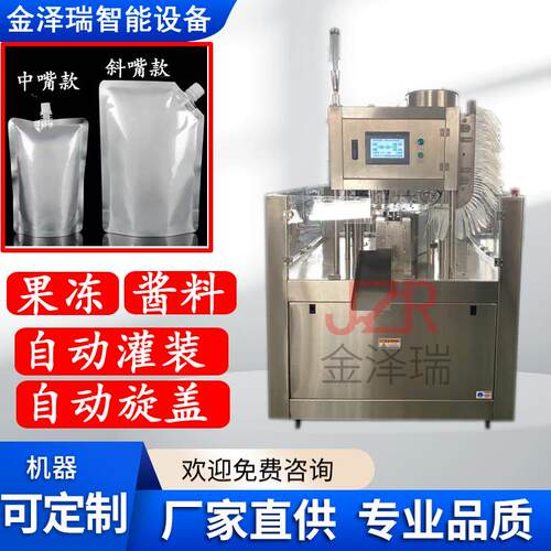金泽瑞牌全自动豆浆吸嘴袋灌装机中药液自立袋定量分装机