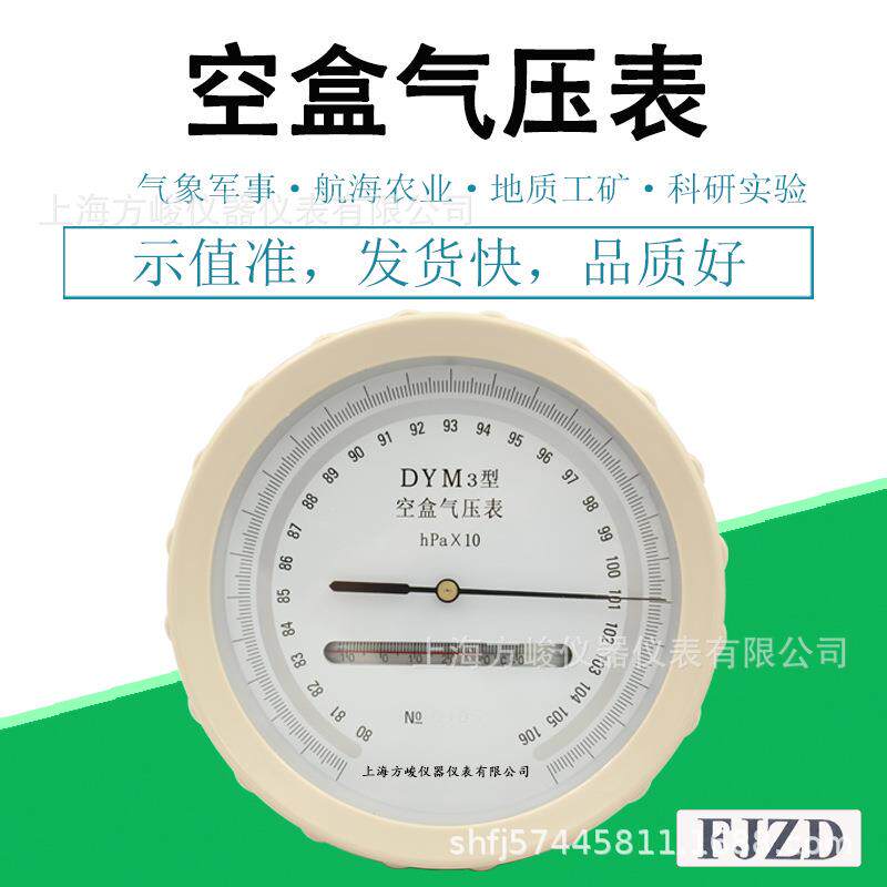 上仪表DYM3无液气压计平盒原型压DYM3表支持检测铝盒海包装空气气