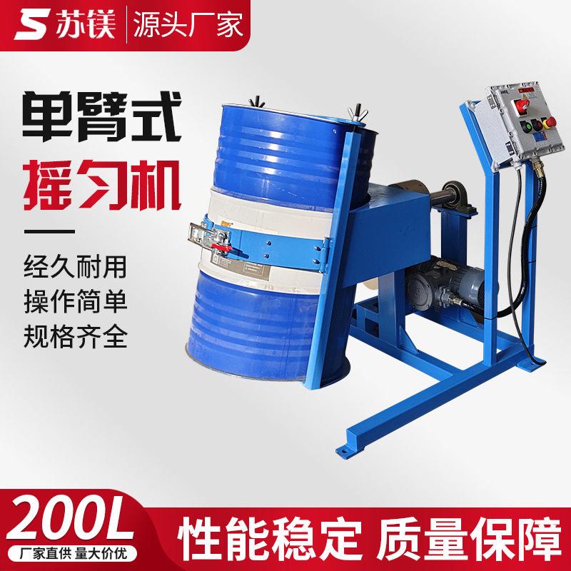 油桶搅拌机摇匀机200L液体摇匀搅拌电动滚桶机油漆胶水摇匀机混合