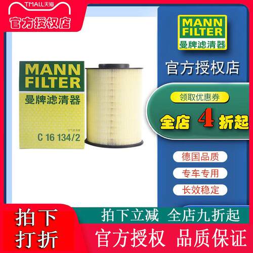 曼牌 适配新福克斯福睿斯翼虎林肯MKC空气滤芯格滤清器 C16134/2