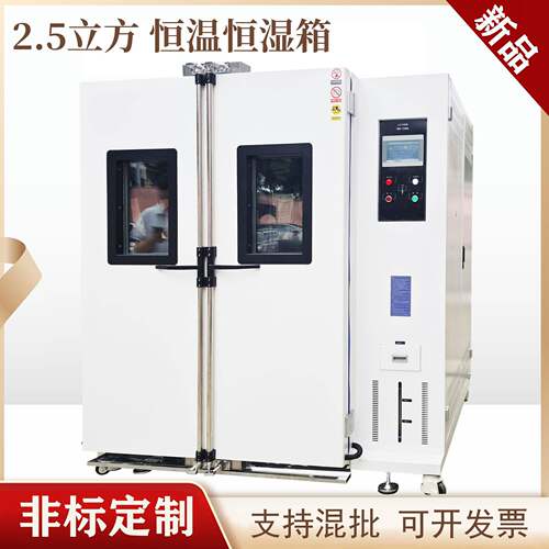 3立方大型恒温恒湿箱步入式恒温房全自动恒温机人工气候温湿