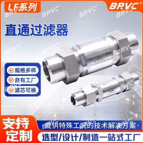 LF系列直通过滤器高精度10μm过滤不锈钢滤网管道杂质拦截
