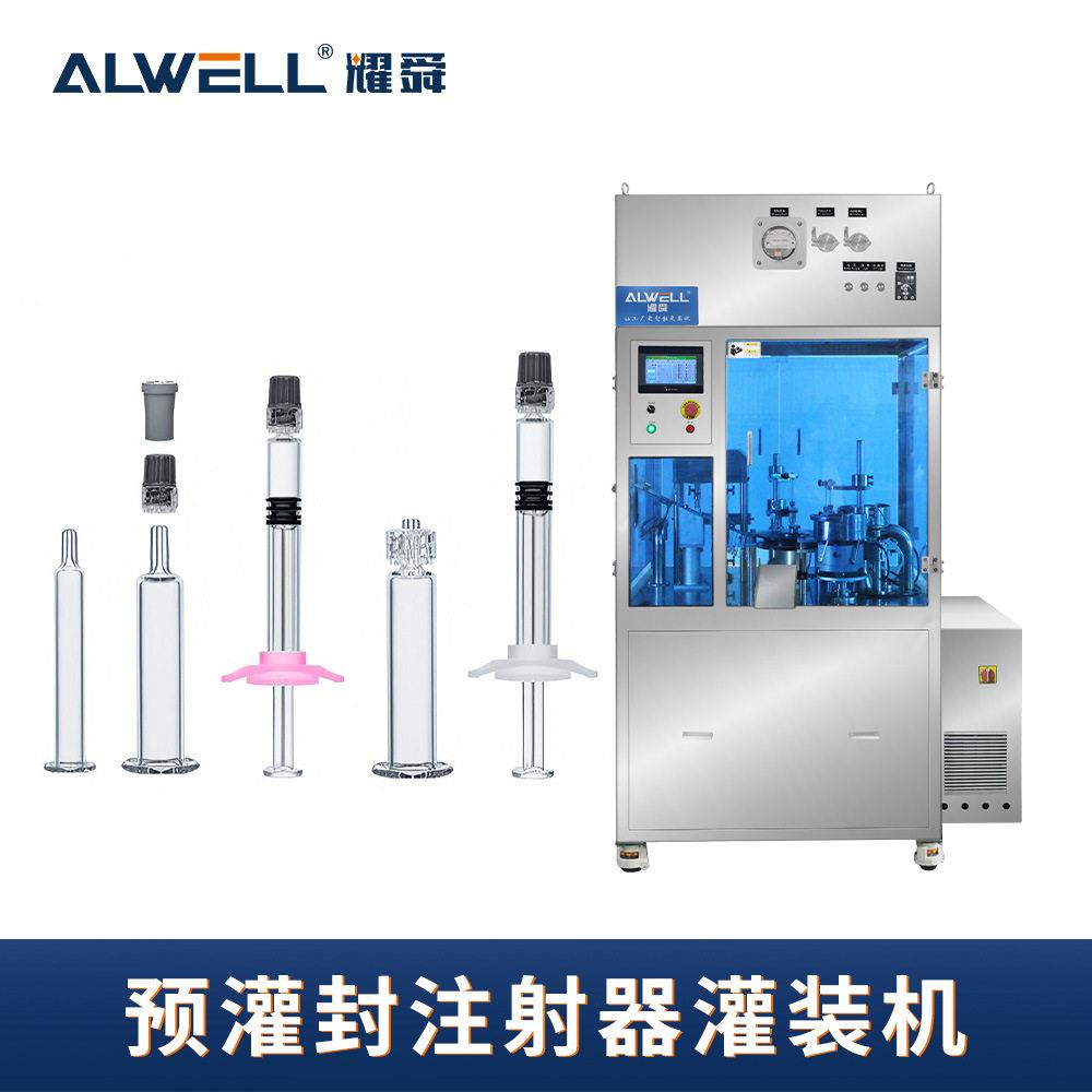 耀舜机械胶原蛋白注射器灌装机预灌封全自动1-20ml预充针