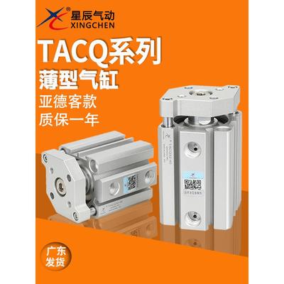 星辰三轴导杆气缸TACQ12/16-20/25/32/40-10-15-20-25-30亚德客款