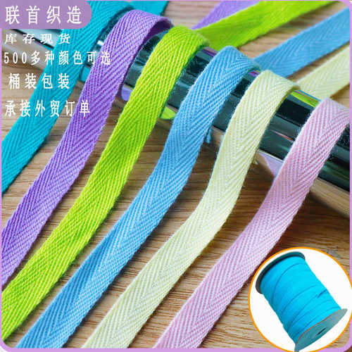 500色80码桶装彩色人字棉织带多用途柔软服装压衣领包边涤棉织带