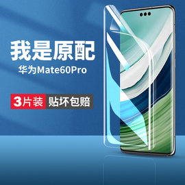 适用华为mate60pro手机膜mata60pro钢化水凝膜60rs非凡大师por遥遥领先mat全屏高清mete保护软贴膜壳