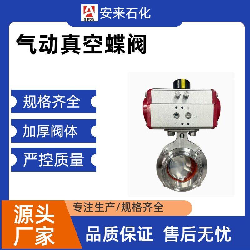D681X-16P食品卫生级双作用卧式气动蝶阀04不锈钢卡箍式快装蝶阀