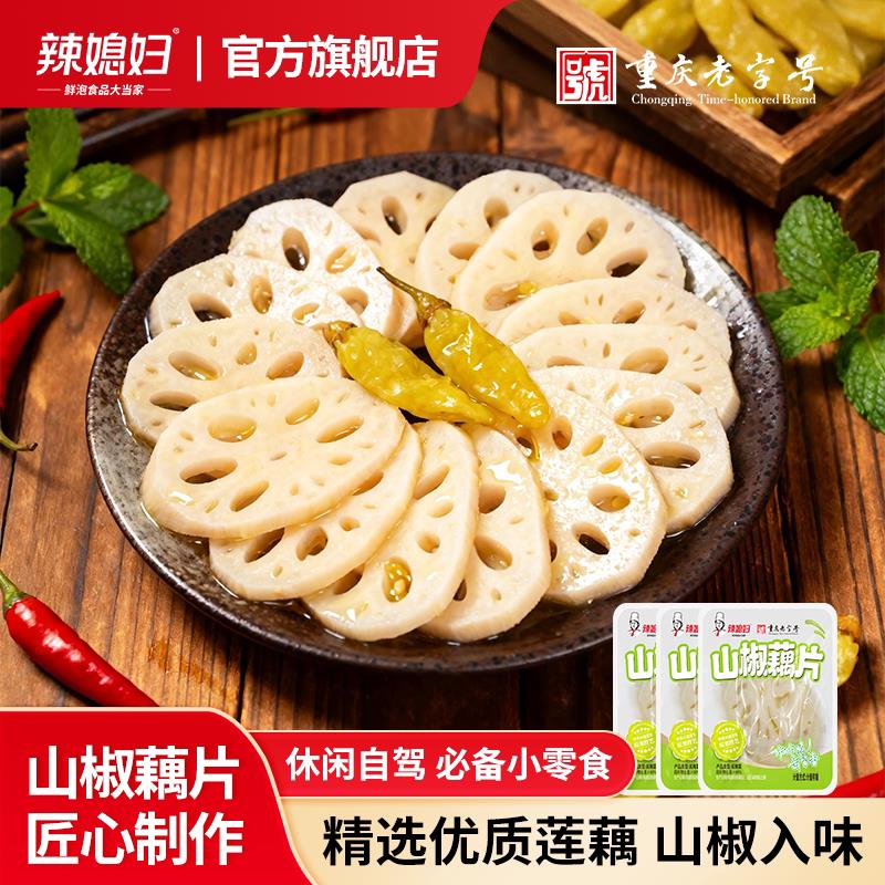 辣媳妇山椒藕片休闲零食泡椒脆藕下饭菜独立小包装开袋即食解馋