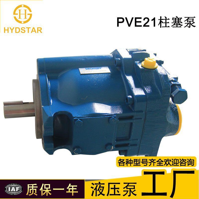 海格斯特工厂直销vic修kers威士维柱塞泵PVE12PVEVTA19PVE21高压