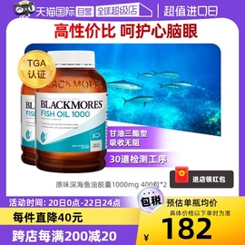 自营BLACKMORES澳佳宝鱼油软胶囊*2瓶深海鱼油卵磷脂进口记忆