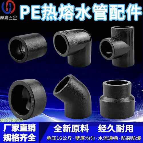 PE水管配件直接弯头三通管帽20 25 32 自来水热熔接头PE管件大全