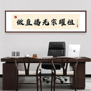 做直播光宗耀祖字画装饰画挂画办公室爆单直播间抖音道具牌匾定制