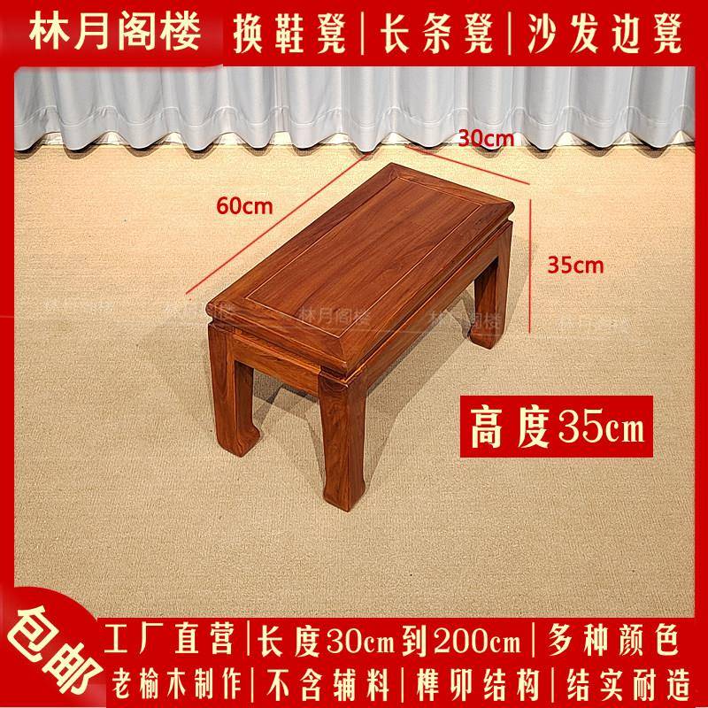纯实木换鞋凳35cm高家用沙发凳长条凳花梨色长板凳床尾凳榫卯结构