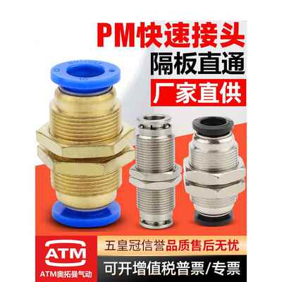 外螺纹气动铜软管穿板快插PM4/6/8/10/12mm隔板直通气管快速接头