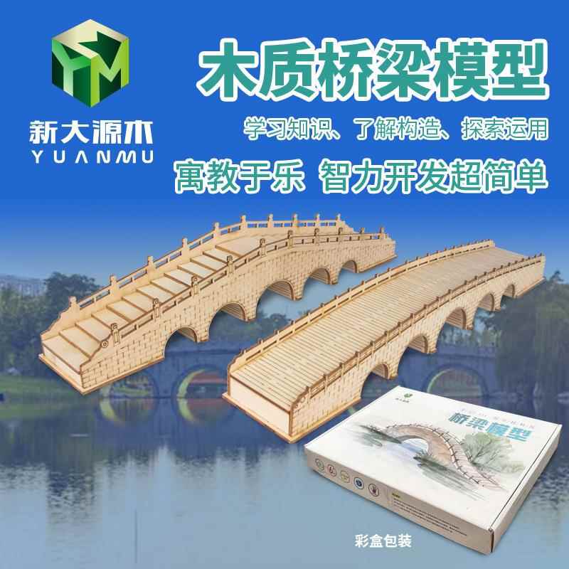 木di手工 积制作质仿古桥梁赵州桥模型 拼装y木制学生小教学作业