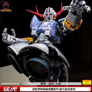 猛虎RG放大版吉翁号1/100首批带特典拼装机甲模型手办摆件玩具