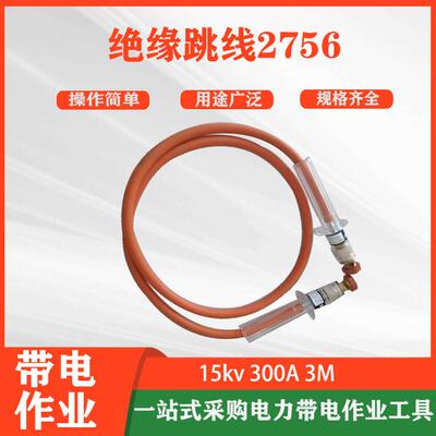 负载引接跳线组双接头引流管2754/2755/2756绝缘跳线