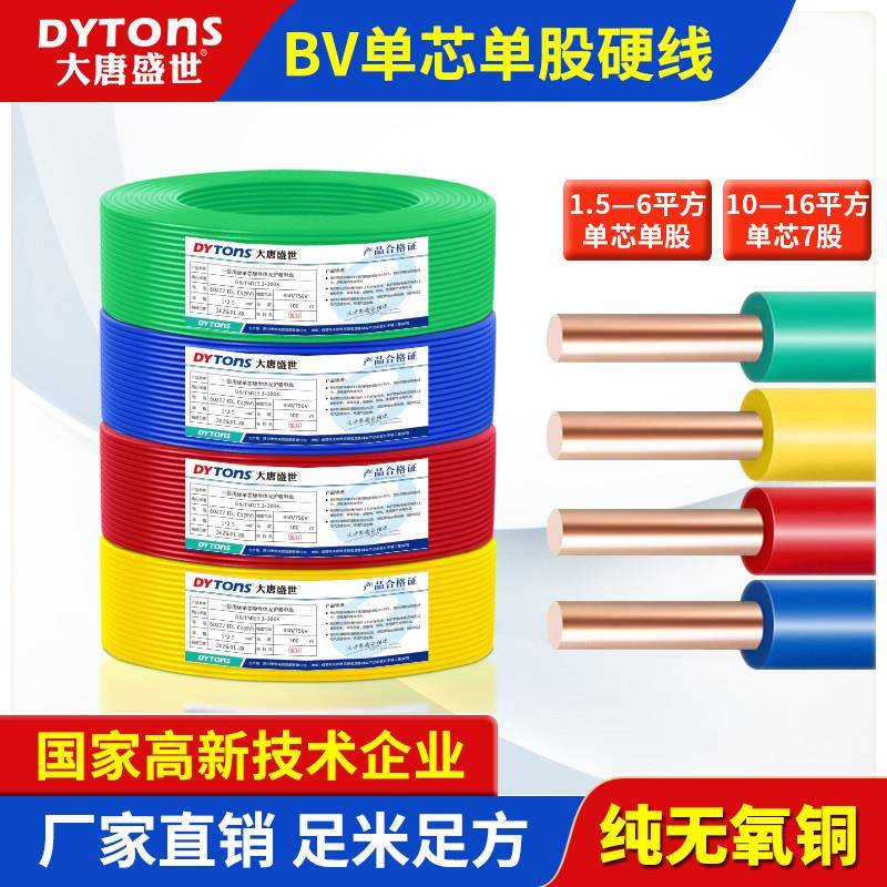 电线国标铜芯BV单芯1.5/2.5/4/6平方阻燃硬线家装家用单股电缆线
