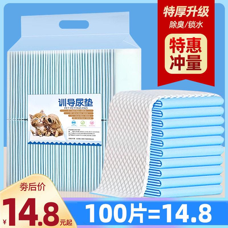 狗狗尿垫宠物一次性加厚除臭吸水大中小型犬隔尿片引导上厕所猫用