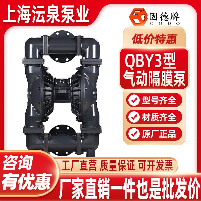 固德牌QBY-125气动隔膜泵不锈钢铝合金PP耐腐蚀化工泵污水胶水泵
