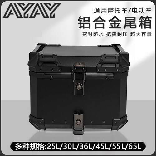 AYAY黑武士平面铝合金尾箱摩托车后备箱大容量电动车后尾箱