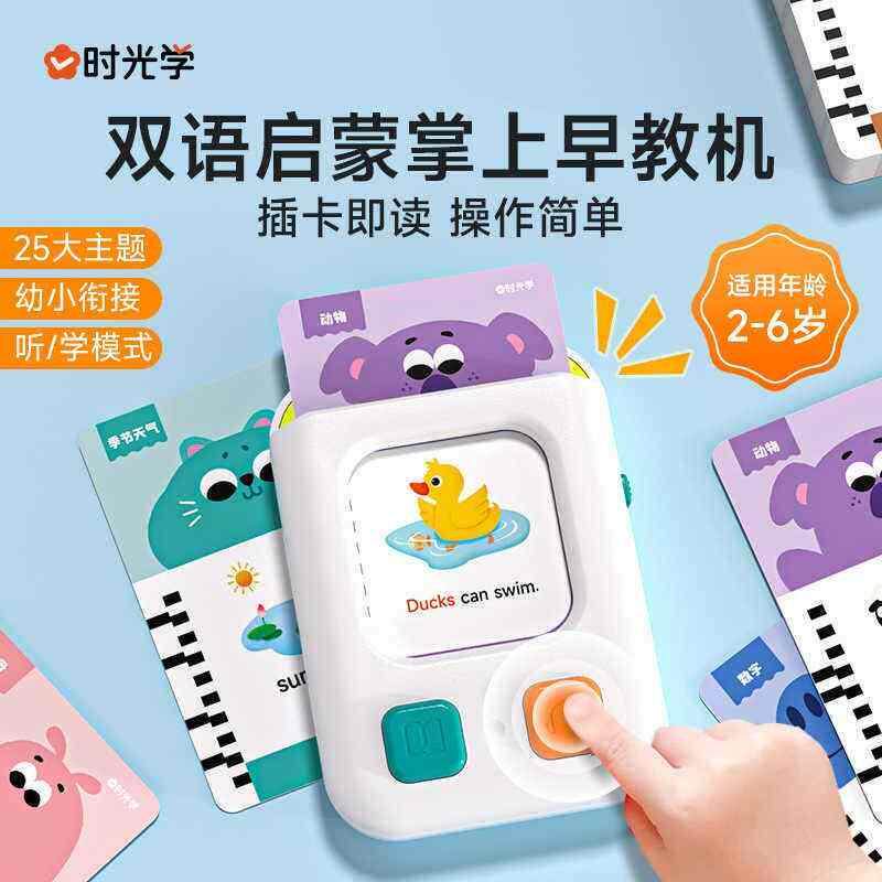 时光学掌上早教机畔独益智启蒙插卡故事机幼小衔接中英双语学习机