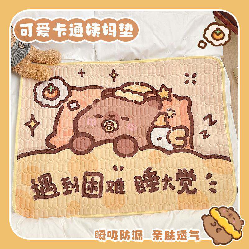 姨妈垫生理期床垫睡大觉卡皮巴拉睡觉垫女生月经期防侧漏隔尿垫子