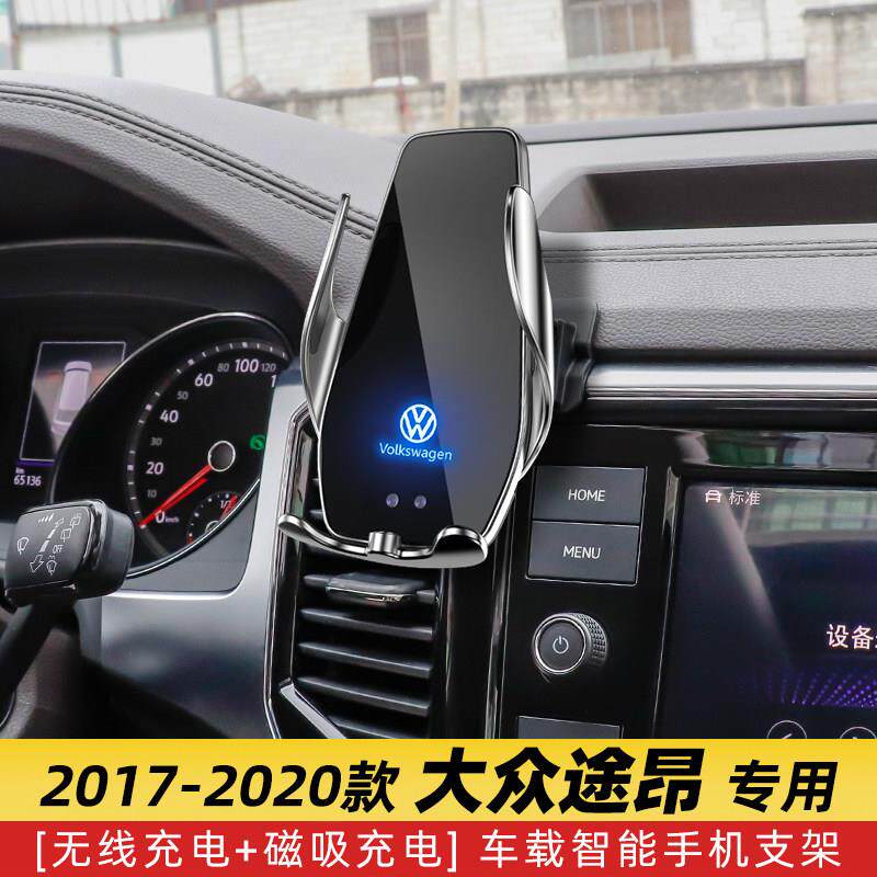 福斯途昂车载手机导航支架无线 线充电器新款车内装饰品改装用品