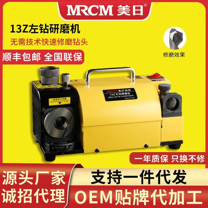 机床麻花钻头研磨机精度傻瓜式磨刀机左钻研磨机MR-13Z