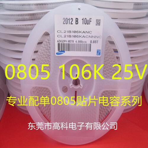 2012贴片电容0805 106K 10UF 10% 10V 16V 25V 50V 2K/盘 106M