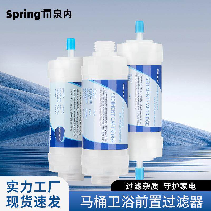 前置过滤器5寸PP滤芯透明净水器智能马桶盖热水器洗衣机通用配件