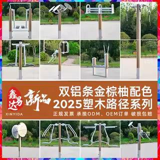 户外健身器材小区公园广场社区老年人室外体育运动健身路径告示牌