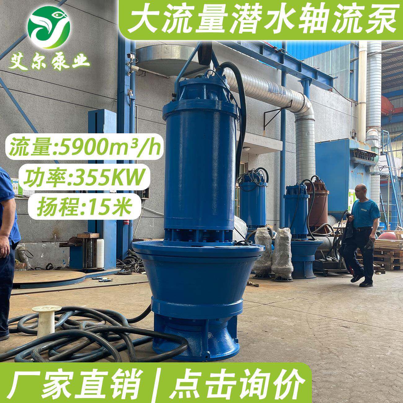 源头工厂大流量低扬程潜水轴流泵雨水提升水资源调配潜水混流泵