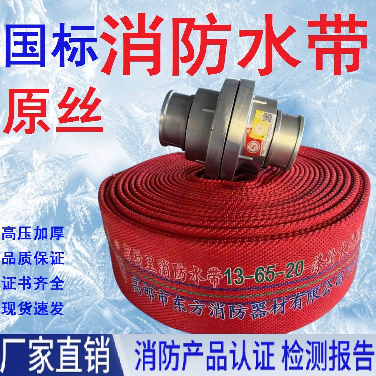 国标消防水带有衬里聚氨酯耐高压加厚13/16/20/25红色原丝DN65/80