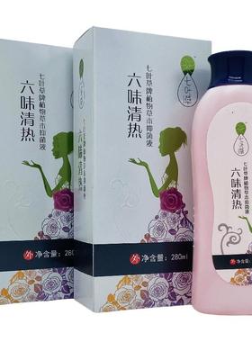 七叶草六味清热草本抑菌洗液280ml/瓶女性私处护理洗液602456