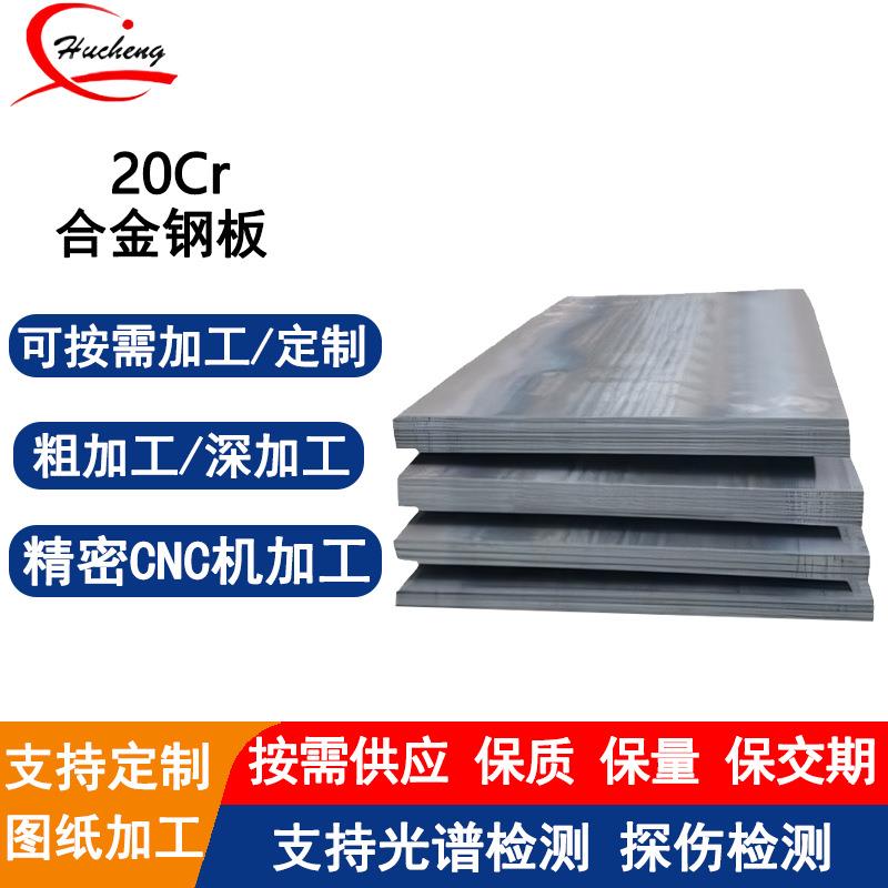 20Cr合金钢板高强度耐磨高淬透性用于齿轮制造机械加工可激光切割