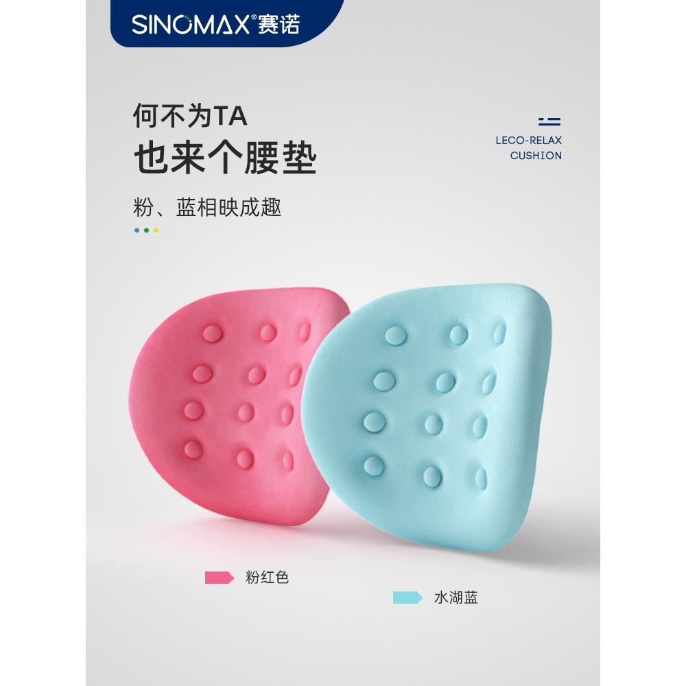 SINOMAX赛诺记忆棉靠枕汽车护腰垫靠垫车用办公室用腰靠护脊椎