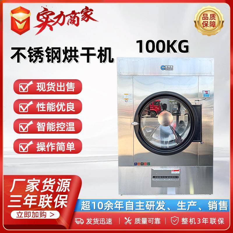跨境工业不锈钢烘干机100kg酒店布草烘干机衣服烘干机