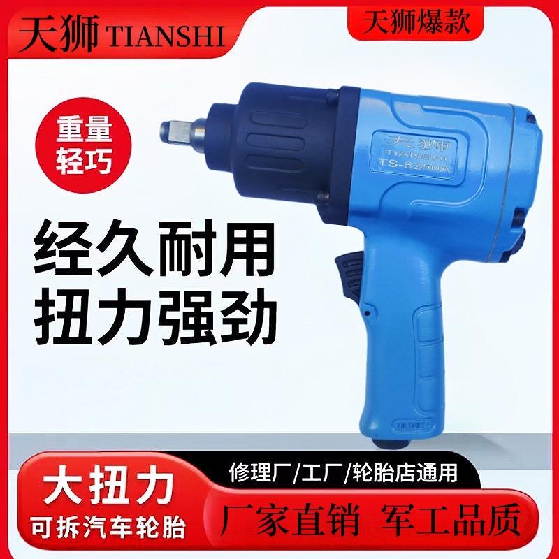 天狮小风炮气动扳手工业级1/2大扭力进口风动汽修工具螺栓定扭