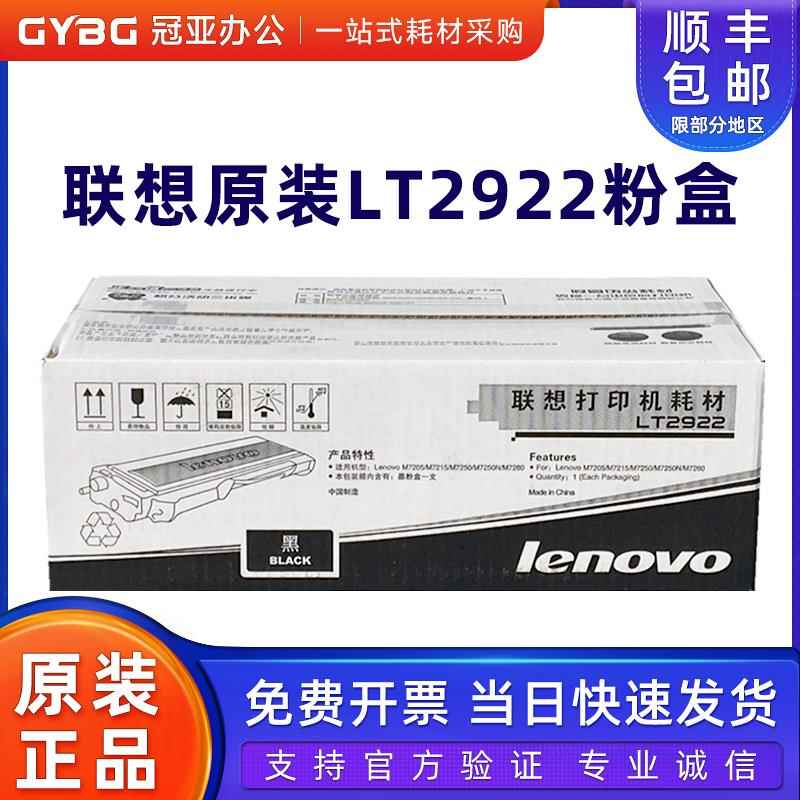 原装联想LT2922粉盒 LD2922硒鼓 M7205 M7250N 7260 7215打印机