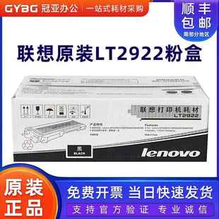 联想LT2922粉盒 7260 LD2922硒鼓 M7250N 7215打印机 M7205 原装