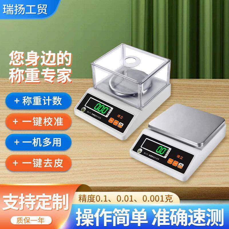 多功能电子秤0.001克精准电子克秤食物厨房烘焙小型家用电子秤