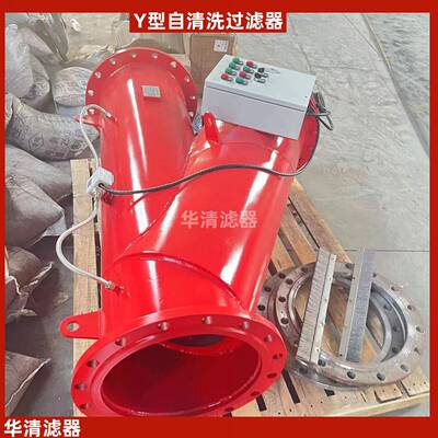 反洗Y型过滤器全自动Y型自清洗过滤器碳钢不锈钢材质手摇刷过滤器