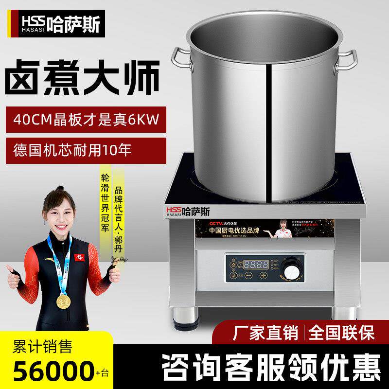 哈萨斯商用电磁炉6000w平面电磁灶饭店电炉灶商业大功率5000w汤炉
