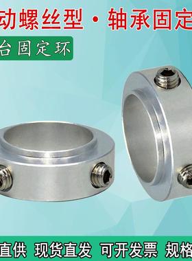 铝合金轴承固定环光轴挡圈凸台顶丝台阶限位环定位环SCSBR/SCSRAW