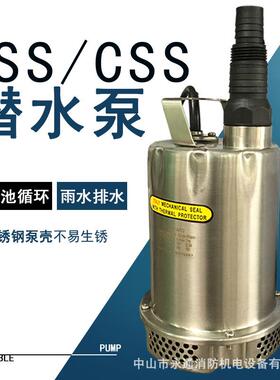 潜水泵不锈钢CSS/CSSF-250小型家用地下室抽水泵花园浇水泵