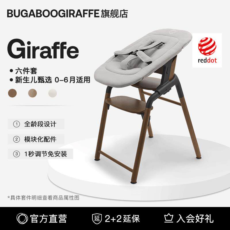 Bugaboo Giraffe博格步宝宝餐椅儿童成长椅实木婴儿餐桌椅新生儿
