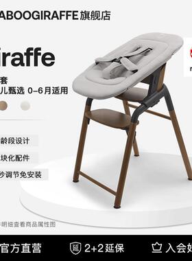 Bugaboo Giraffe博格步宝宝餐椅儿童成长椅实木婴儿餐桌椅新生儿
