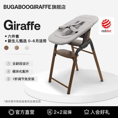 Bugaboo Giraffe博格步宝宝餐椅儿童成长椅实木婴儿餐桌椅新生儿