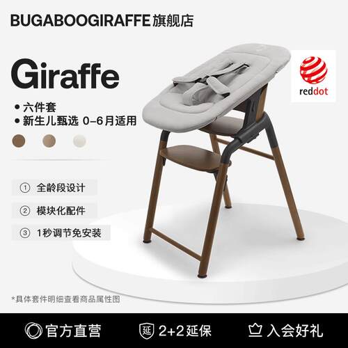 Bugaboo Giraffe博格步宝宝餐椅儿童成长椅实木婴儿餐桌椅新生儿